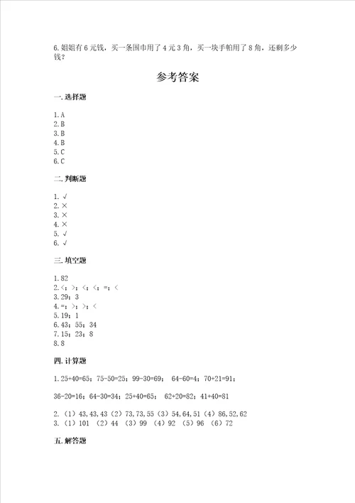 小学数学二年级 100以内的加法和减法 练习题名校卷word版