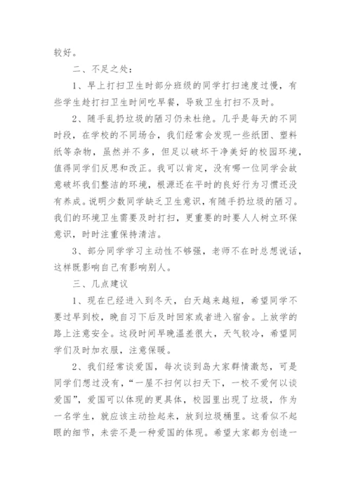 值周工作总结_9.docx