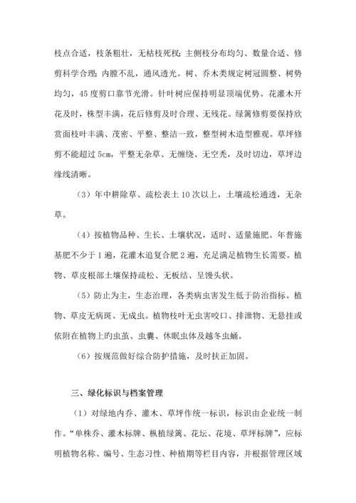 绿化养护管理方案.docx