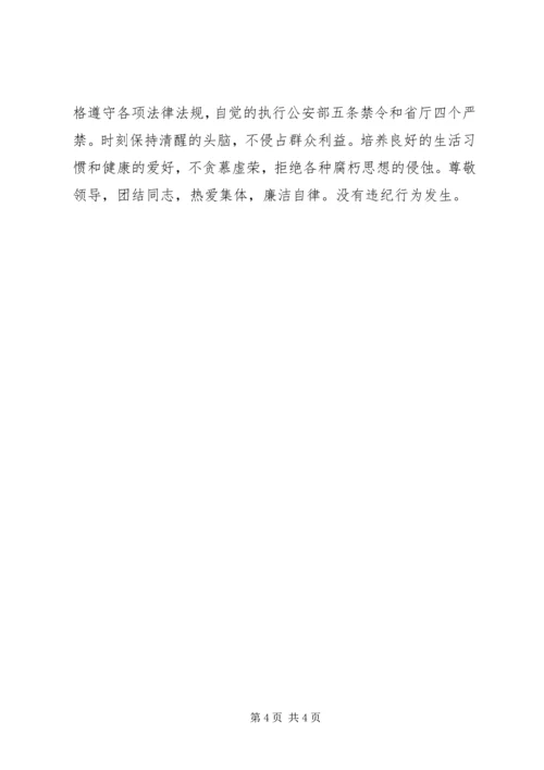 公安局文保支队科员先进事迹材料 (3).docx