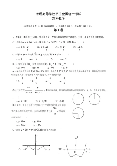 高考新课标1卷(理科数学试卷).docx