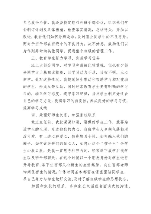 班级管理经验总结.docx