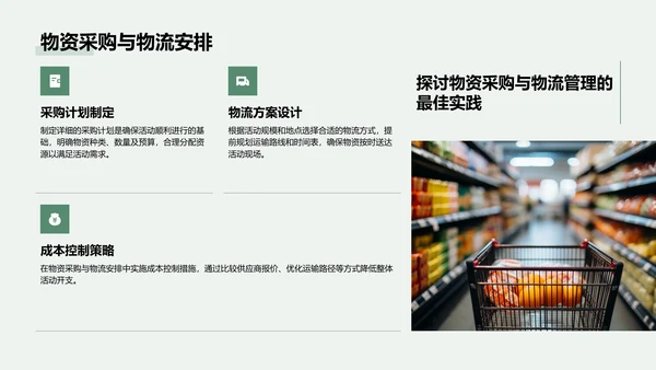 绿色商务风通用行业活动策划方案PPT模板