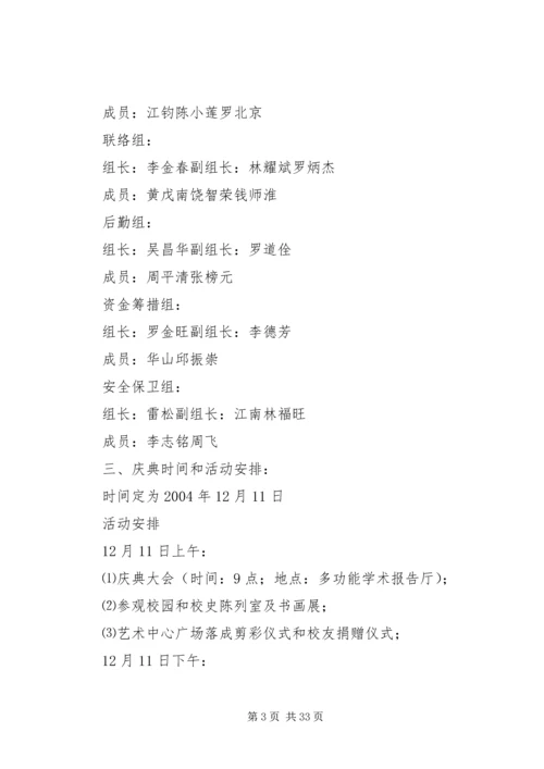 连城一中九十周年校庆活动方案[小编整理].docx