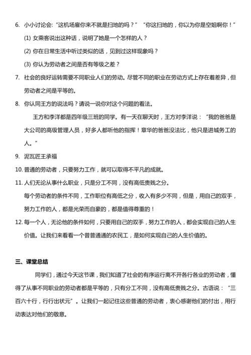 （核心素养目标）9.1 生活离不开他们  第一课时  教案设计