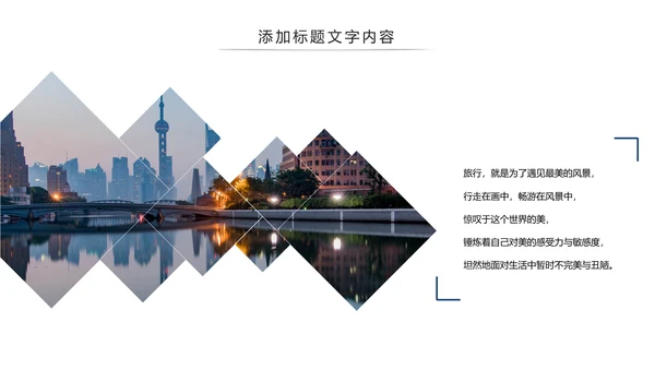 魔都上海旅游业旅游文化魅力东方明珠PPT模板