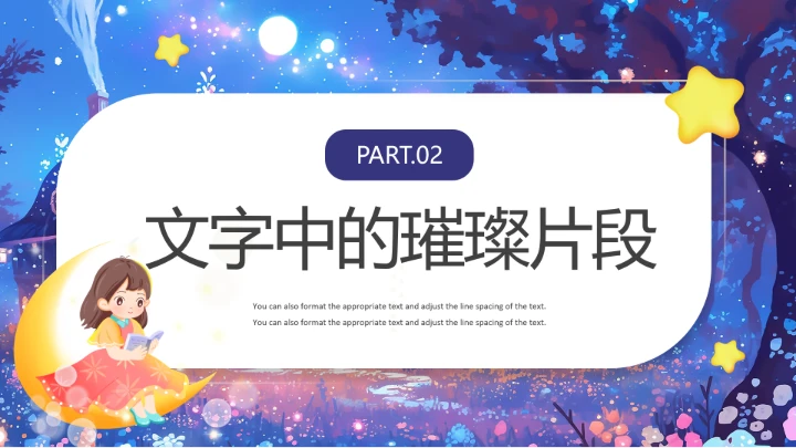 儿童卡通风愿望的实现读书分享PPT