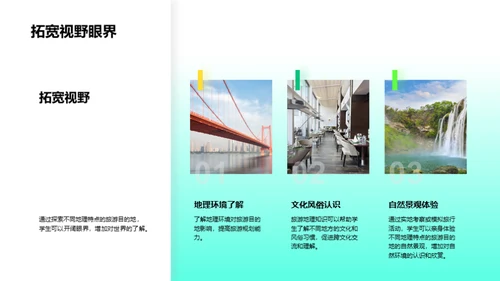 旅游地理知识介绍