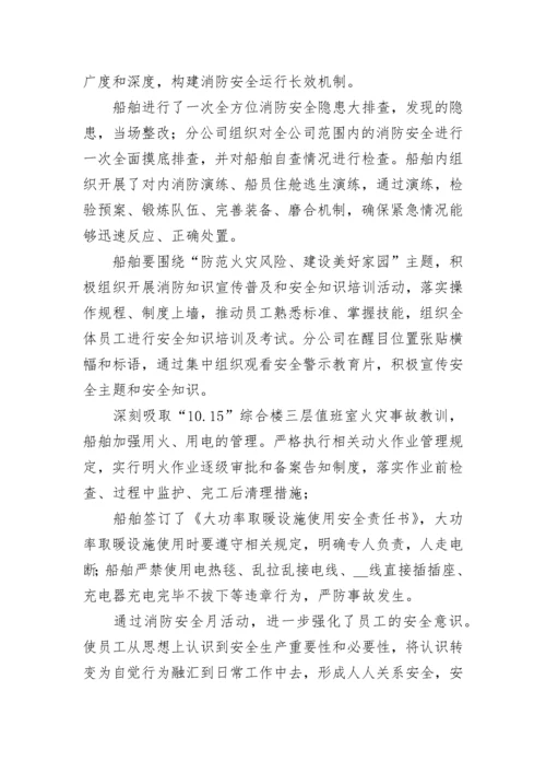 119消防安全宣传月活动总结通用七篇范文.docx