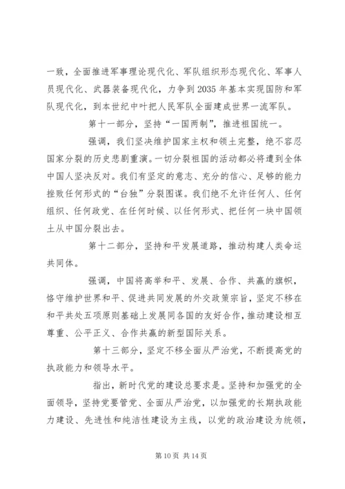 学习贯彻落实党的十九大精神专题辅导报告讲稿 (6).docx