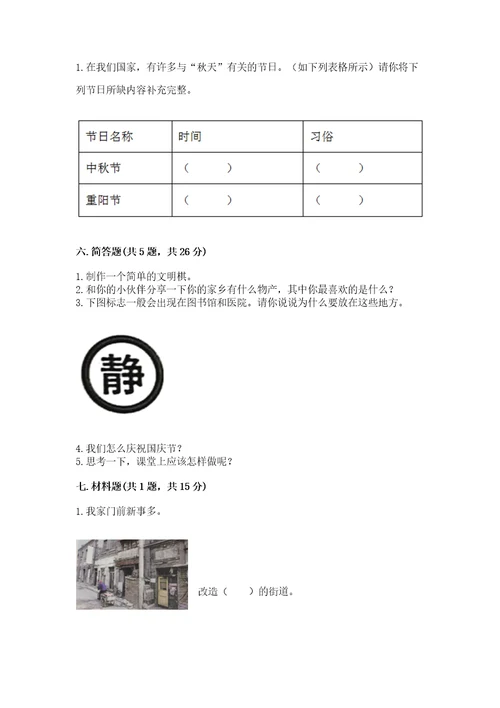 小学二年级上册道德与法治期末测试卷及参考答案（a卷）