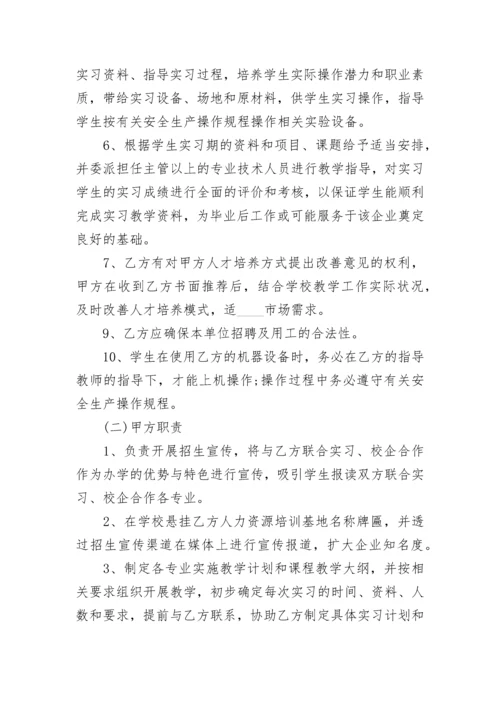 电商校企合作协议书的格式.docx