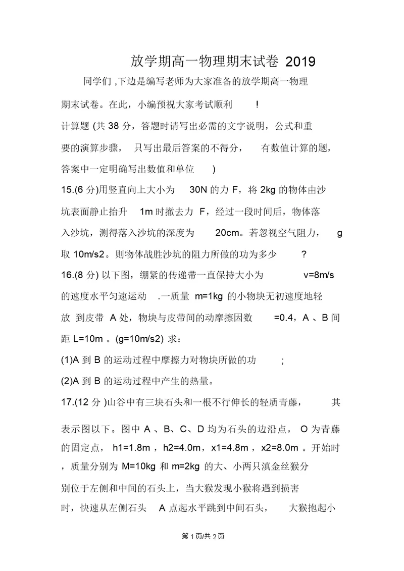 下学期高一物理期末试卷