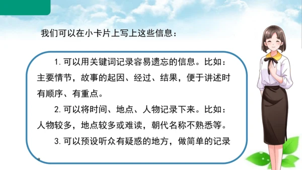 统编版语文四年级上册 第八单元  口语交际：讲历史人物故事   课件