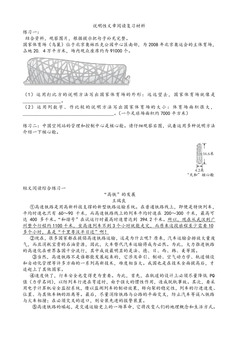 说明性文章阅读复习材料学生版-2024-2025学年语文五年级上册（统编版）