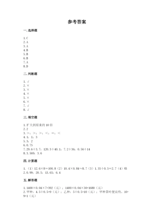 人教版小学五年级上册数学期中考试试卷（历年真题）.docx