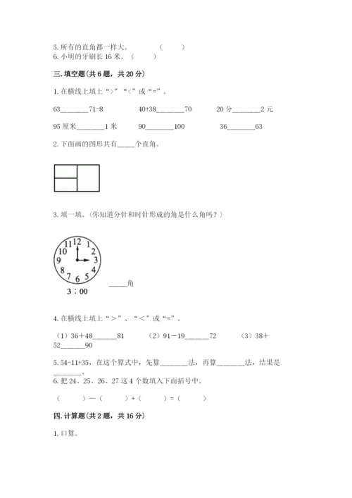 人教版数学二年级上册期中测试卷带答案解析.docx