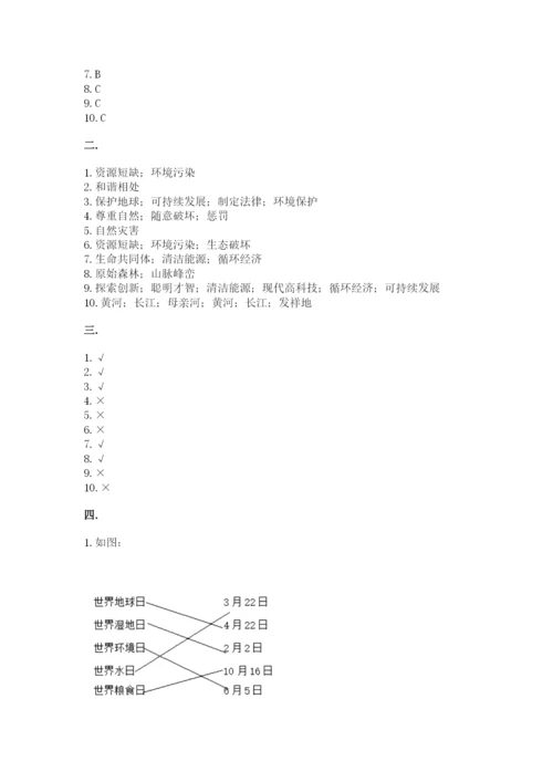 六年级下册道德与法治第二单元 爱护地球 共同责任 测试卷含答案【完整版】.docx