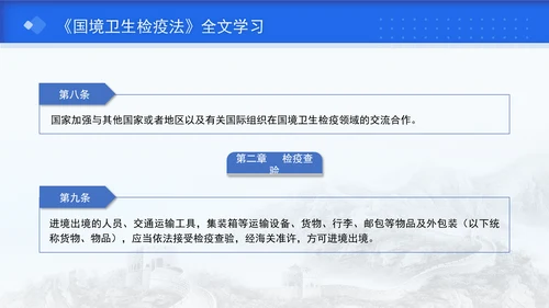 2024年新修订中华人民共和国国境卫生检疫法解读学习PPT