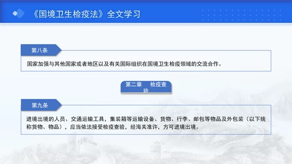 2024年新修订中华人民共和国国境卫生检疫法解读学习PPT
