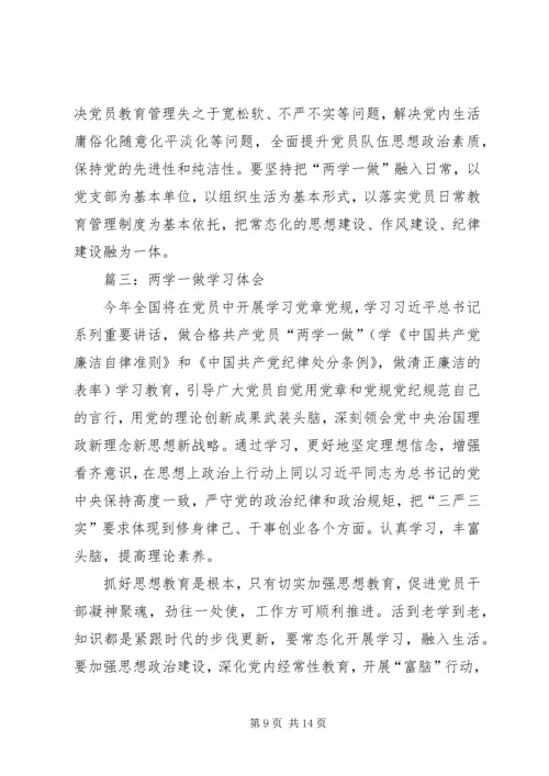 篇一：两学一做学习心得.docx