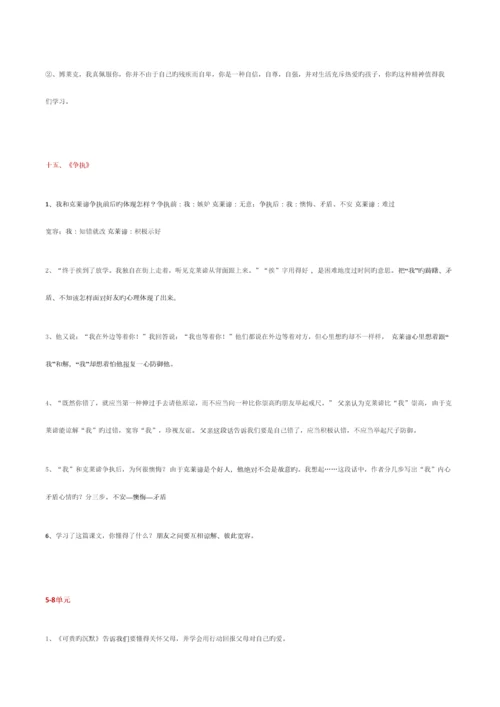 2023年人教版三年级下册语文知识点汇总.docx