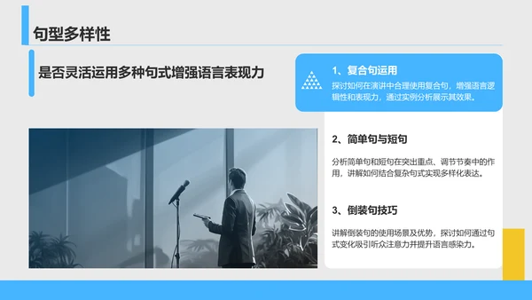 蓝色商务风英语演讲比赛评分标准解析PPT模板
