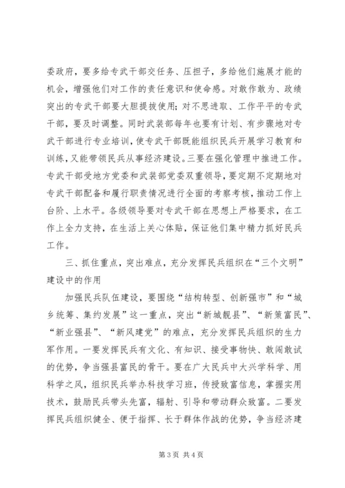 县民兵工作会议领导发言稿.docx