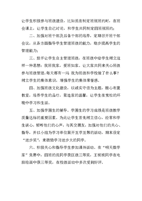 XX小学四年级班主任工作总结 4