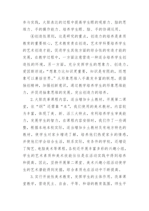 美术教育学毕业论文.docx