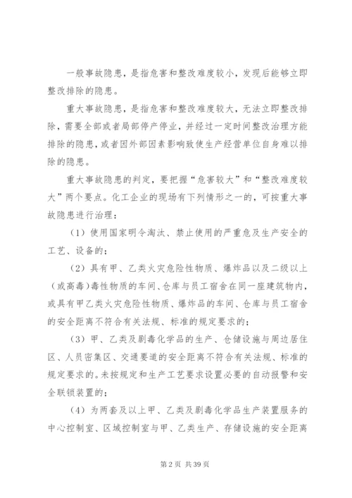 企业安全生产隐患排查治理制度.docx