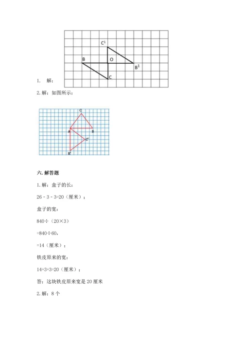 人教版五年级下册数学期末测试卷审定版.docx