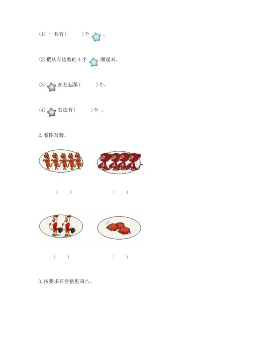 一年级上册数学期中测试卷附参考答案（a卷）.docx
