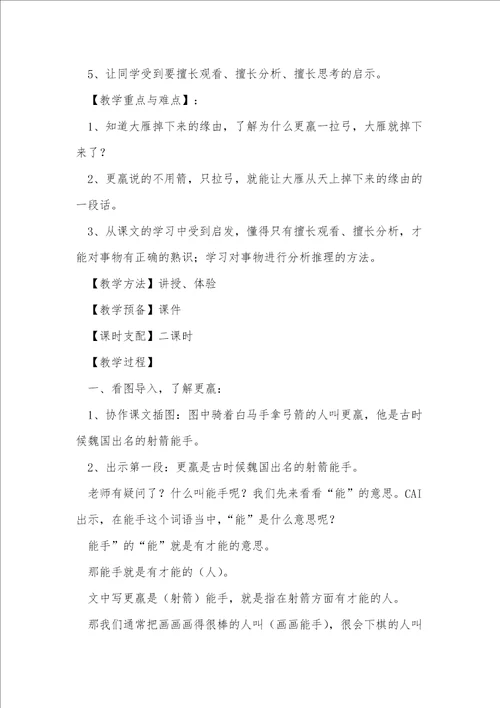 惊弓之鸟语文教案