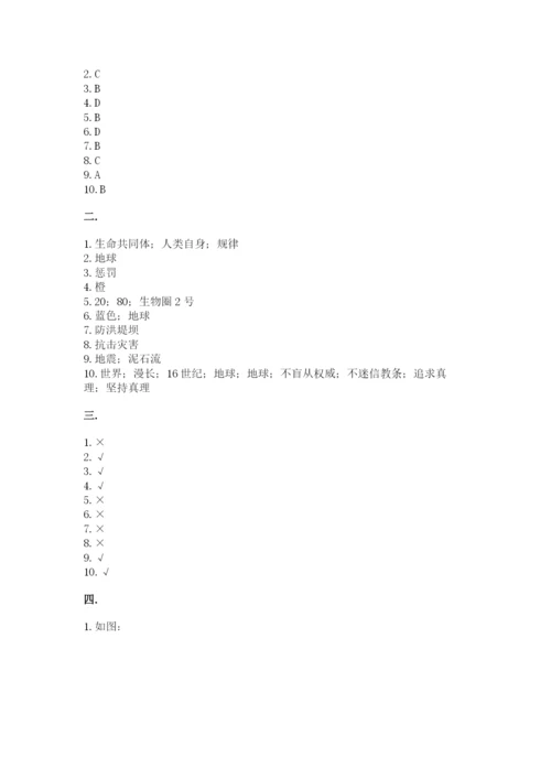 六年级下册道德与法治第二单元《爱护地球 共同责任》测试卷a4版.docx