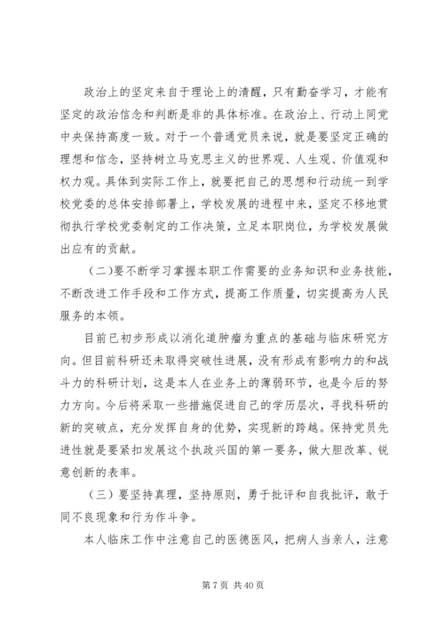 第一篇：医院领导党的群众路线教育实践活动对照检查思想汇报材料.docx