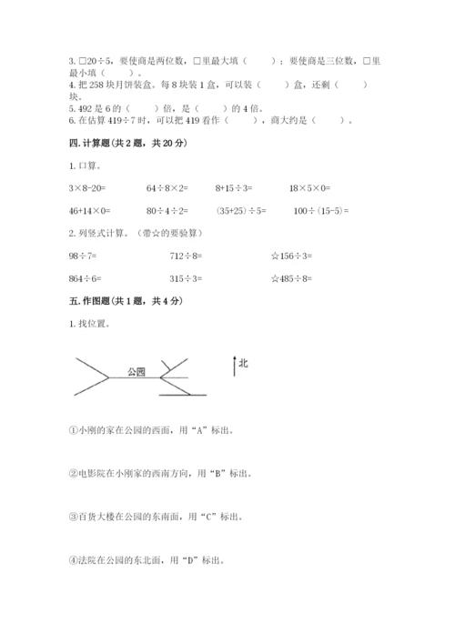 小学数学三年级下册期中测试卷带答案（研优卷）.docx