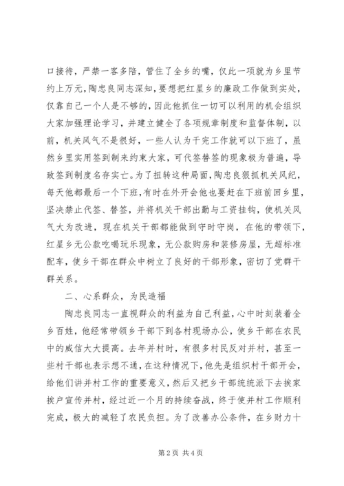 乡长的事迹材料.docx