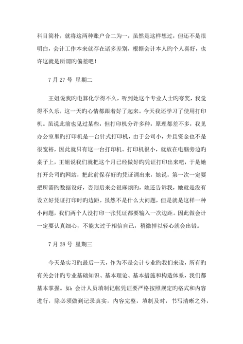 财务会计实习日记含实习报告.docx