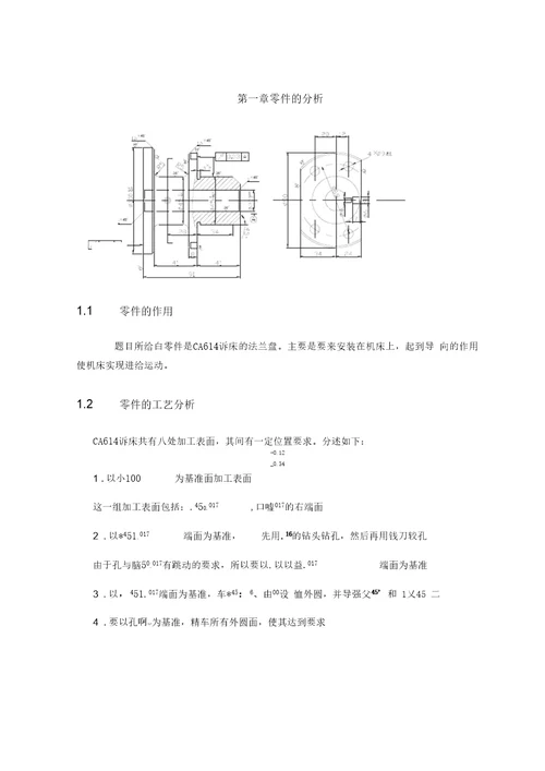 机械毕业设计CA6140车床法兰盘加工工艺的制定