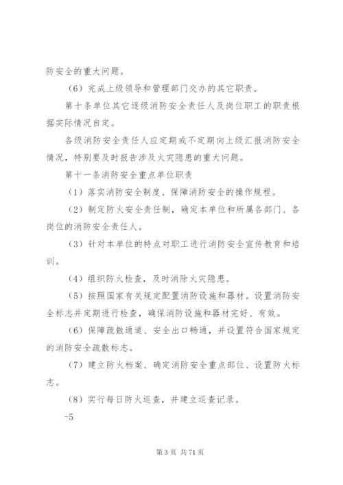 XX煤矿消防安全管理制度.docx