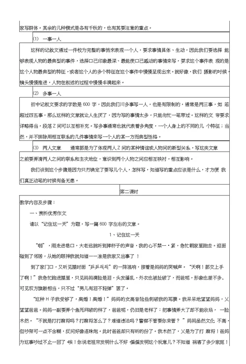 写人叙事作文1[资料]