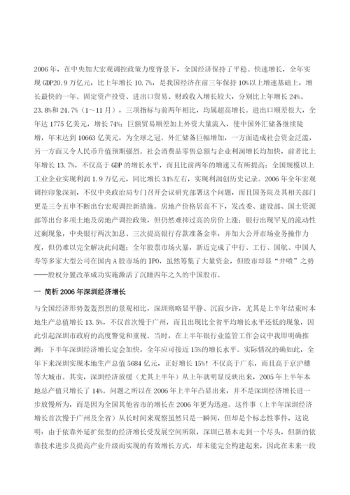 深圳金融形势分析与预测.docx