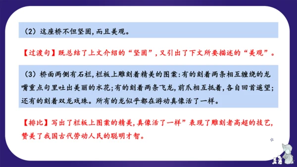 统编版三年级语文下学期期中核心考点集训第三单元（复习课件）