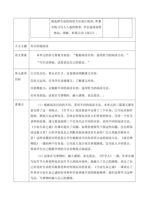 【大单元】统编版语文六上第三单元单元规划解析