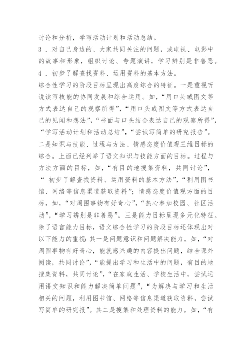 小学语文综合性学习教学策略.docx