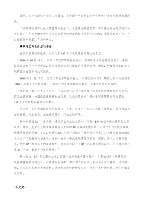 通信行业发展分析：联通混改进入倒计时-产业报告.docx