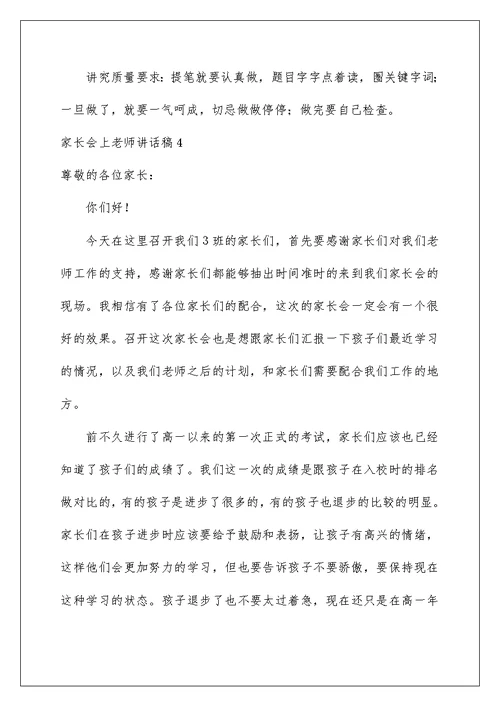 2022家长会上老师讲话稿