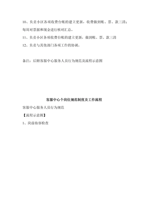 关于物业部成立客服接待中心的实施方案.docx