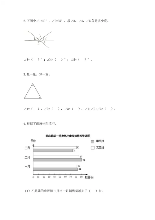 青岛版数学四年级上册期末测试卷含答案夺分金卷